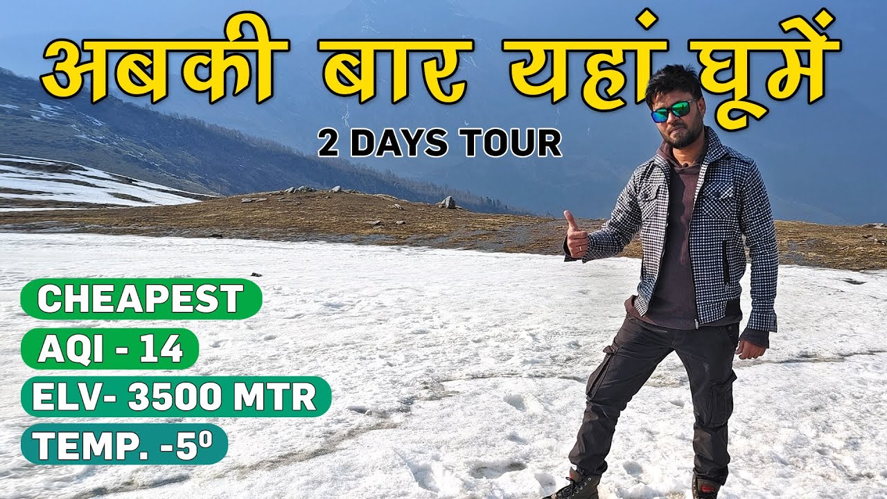 अबकी बार यहाँ जाएँ | 2 days in Munsyari | Khaliya Top Trek | Birthi Water Fall | Uttarakhand