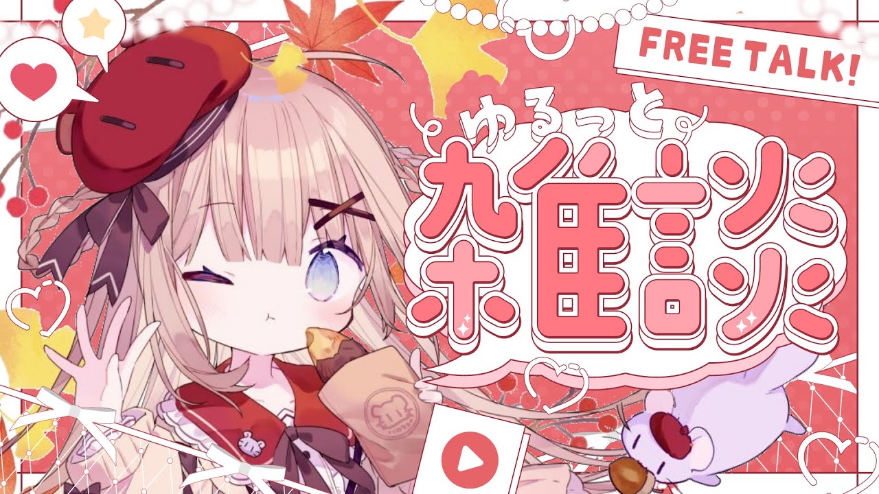 【雑談】明明開開心心地過著新年，世界卻陷入一片大混亂！！到底怎麼了～/茸茸鼠