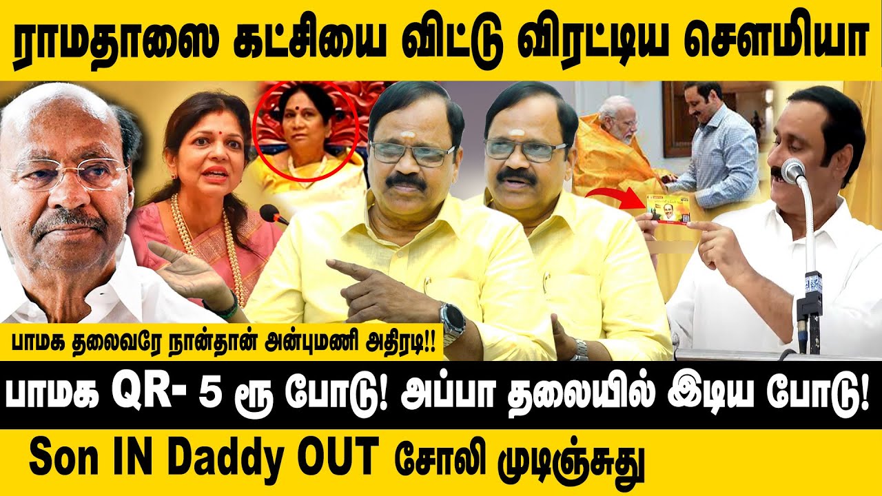 ராமதாஸை கட்சியை விட்டு விரட்டிய சௌமியா!! CN Ramamoorthy Interview about Ramadoss vs Anbumani Fight