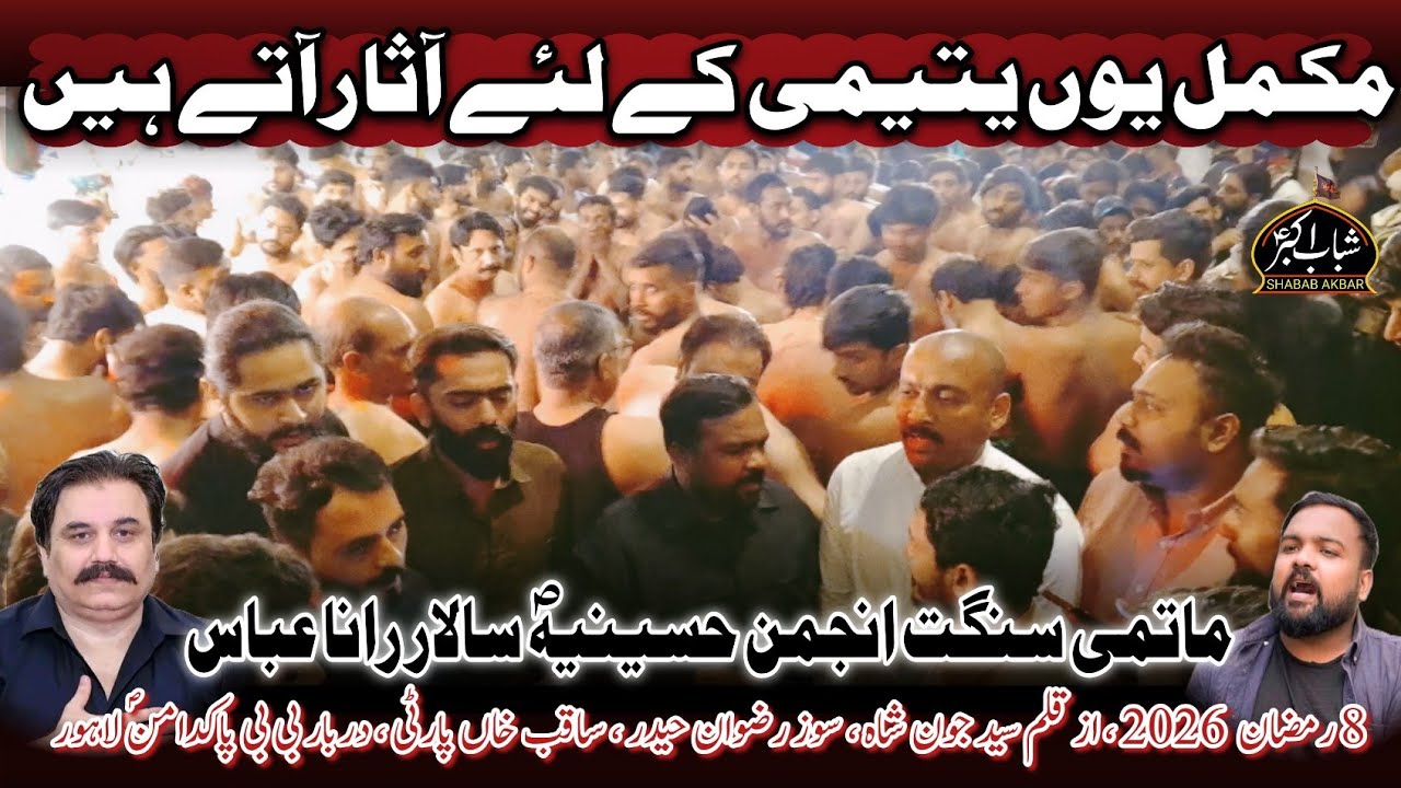 8 Ramzan 2026 | Mukammal Yon Yateemi Ke Liya | Noha | Anjuman E Hussainia | Rana Abbas | Saqib Party