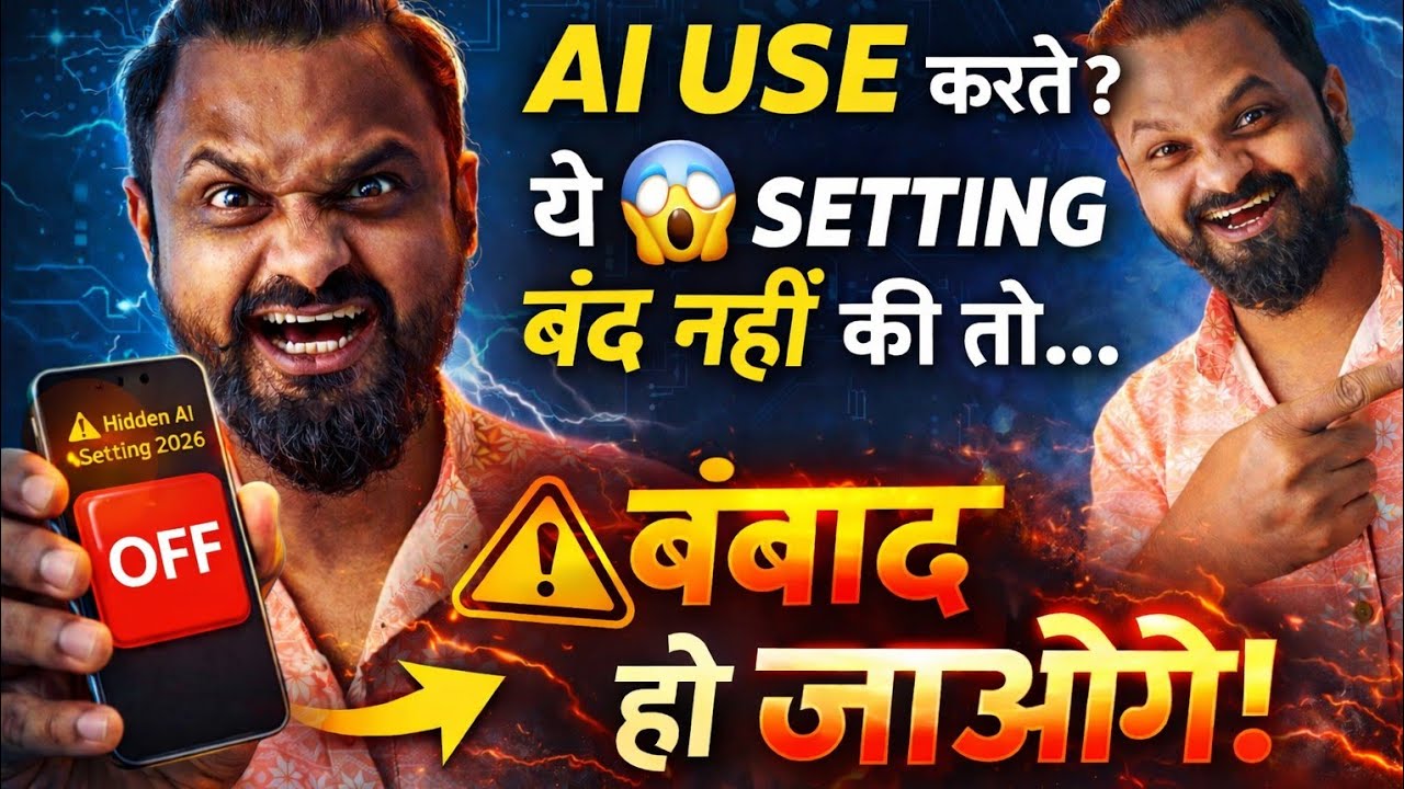 AI Use करते हो?ये Phone Setting अभी OFF करो वरना बर्बाद हो जाओगे |Hidden Setting 2026!kamlesh tech