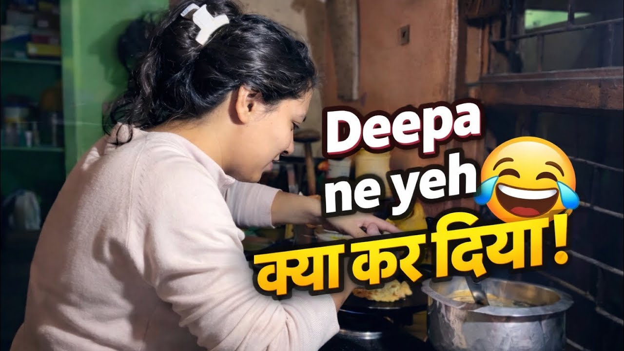 Deepa Ne kya kar Diya 😂