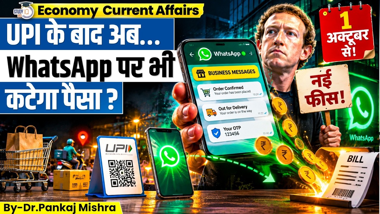 WhatsApp के हर मैसेज पर 14 पैसे? नई फीस का पूरा सच | Dr Pankaj Mishra