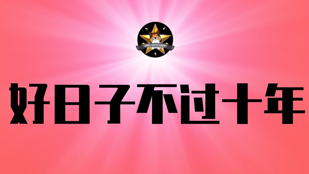 中国贱民阶层很愤怒，「最好日子」不过十年！医保已经崩溃！农村老年人一个情况触目惊心，太伟大｜贱民｜中国医保｜新农合｜经济大危机｜医疗看病