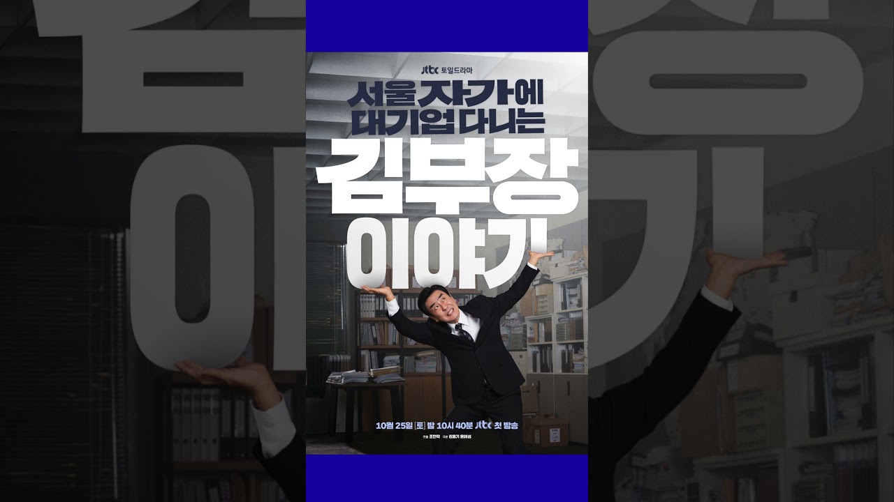 The Dream Life of Mr  Kim #ryuseungryong  #kdrama #officedrama #sliceoflife #thedreamlifeofmrkim
