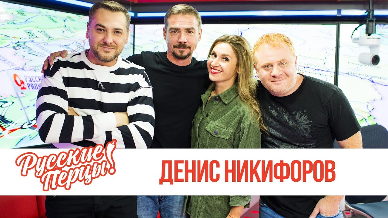 Денис Никифоров в утреннем шоу «Русские Перцы»