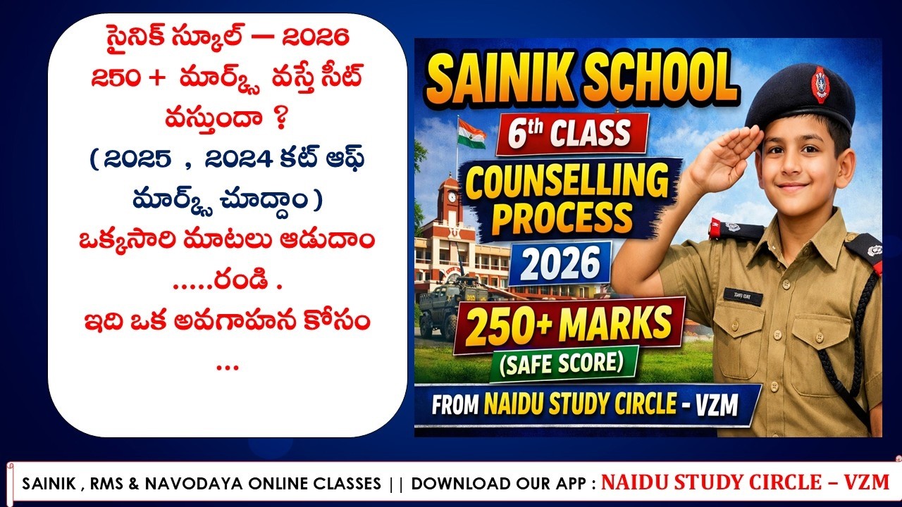 SAINIK SCHOOL - 2026 || PREVIOUS YEAR CUTOFF MARKS || AISSEE - 2026 -27
