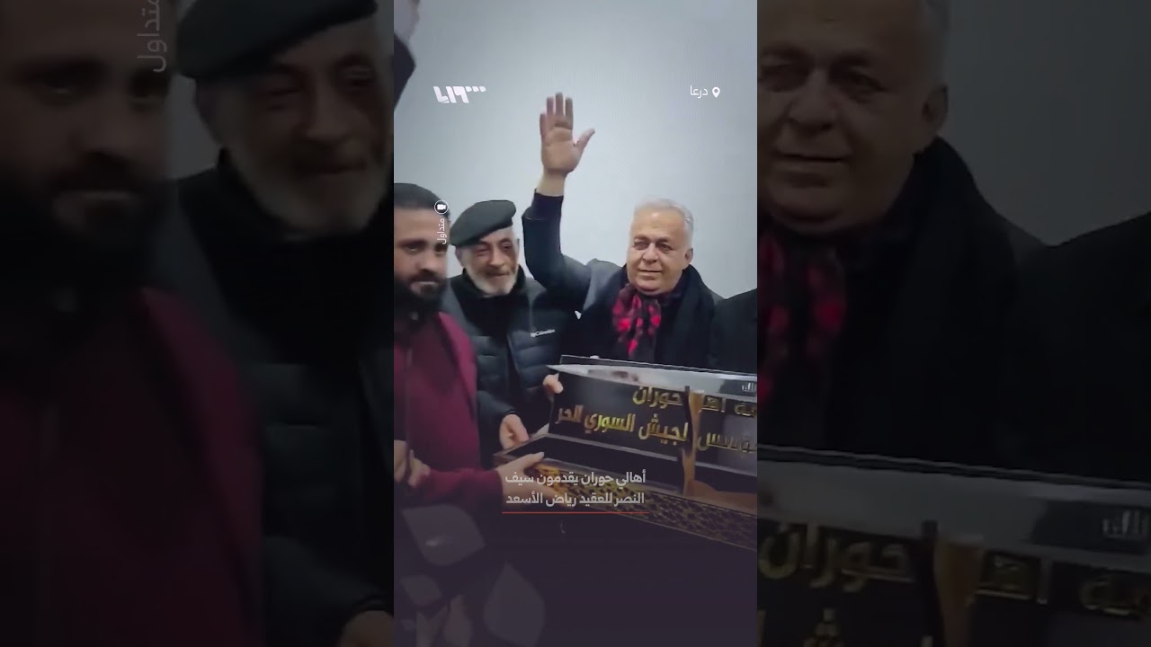 أهالي حوران يقدمون سيف النصر للعقيد رياض الأسعد مؤسس الجيش الحر تكريما لمسيرته