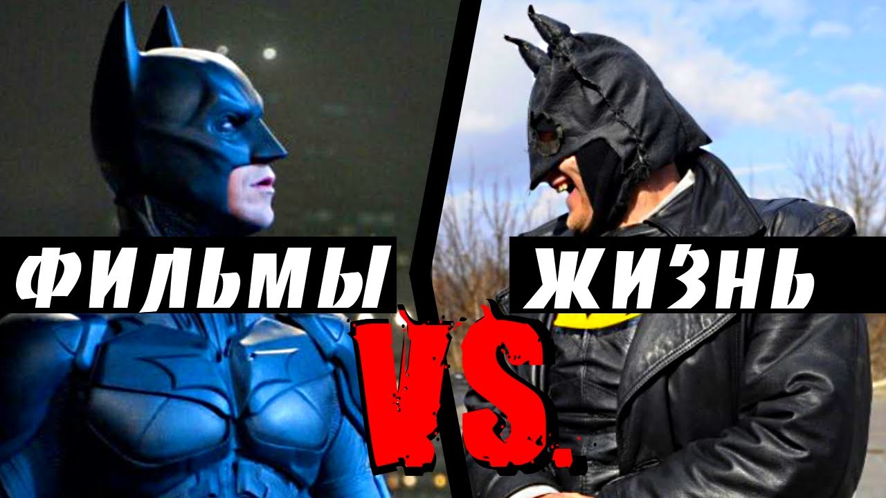 Фильмы ПРОТИВ Жизни (Movies vs. Life) RUS