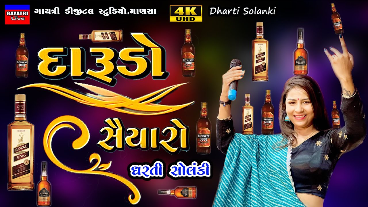 Dharti Solanki-દારુડો સૈયારો-Darudo Saiyaro-Live Garba Program 2024-New Gujarati Trending Song Hit