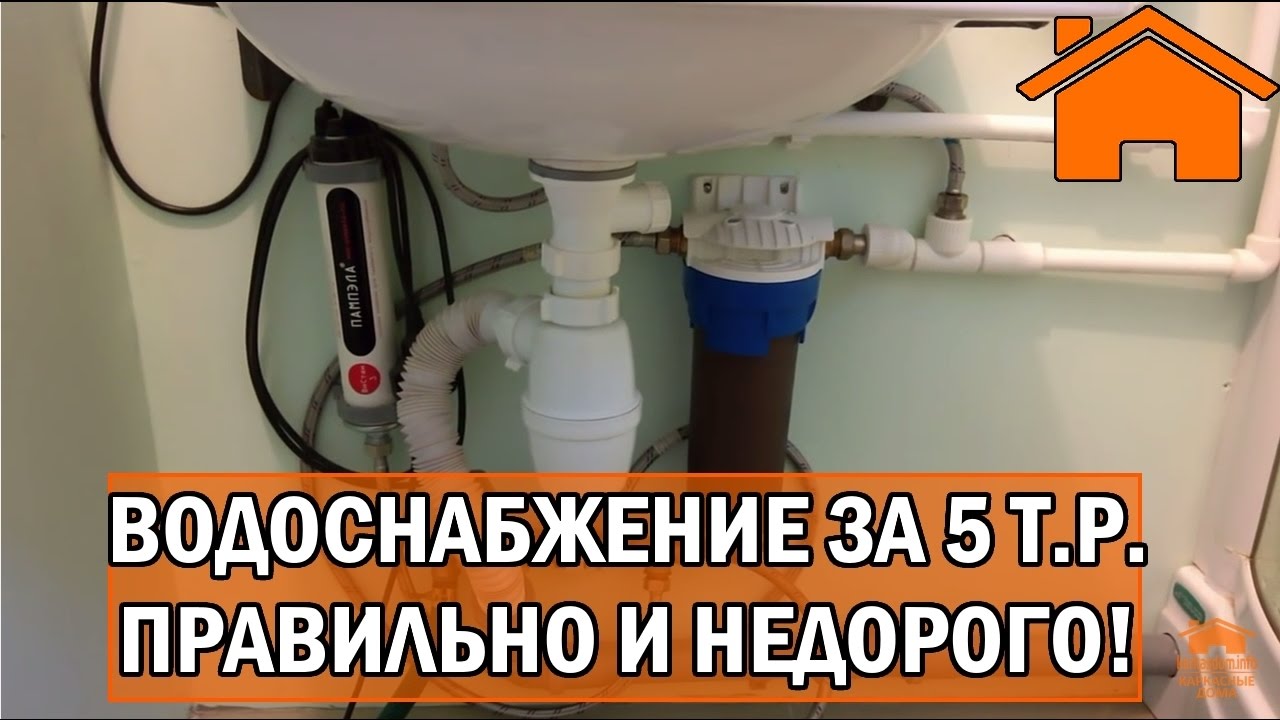 Kd.i: Водоснабжение за 5т.р. - недорого и правильно.