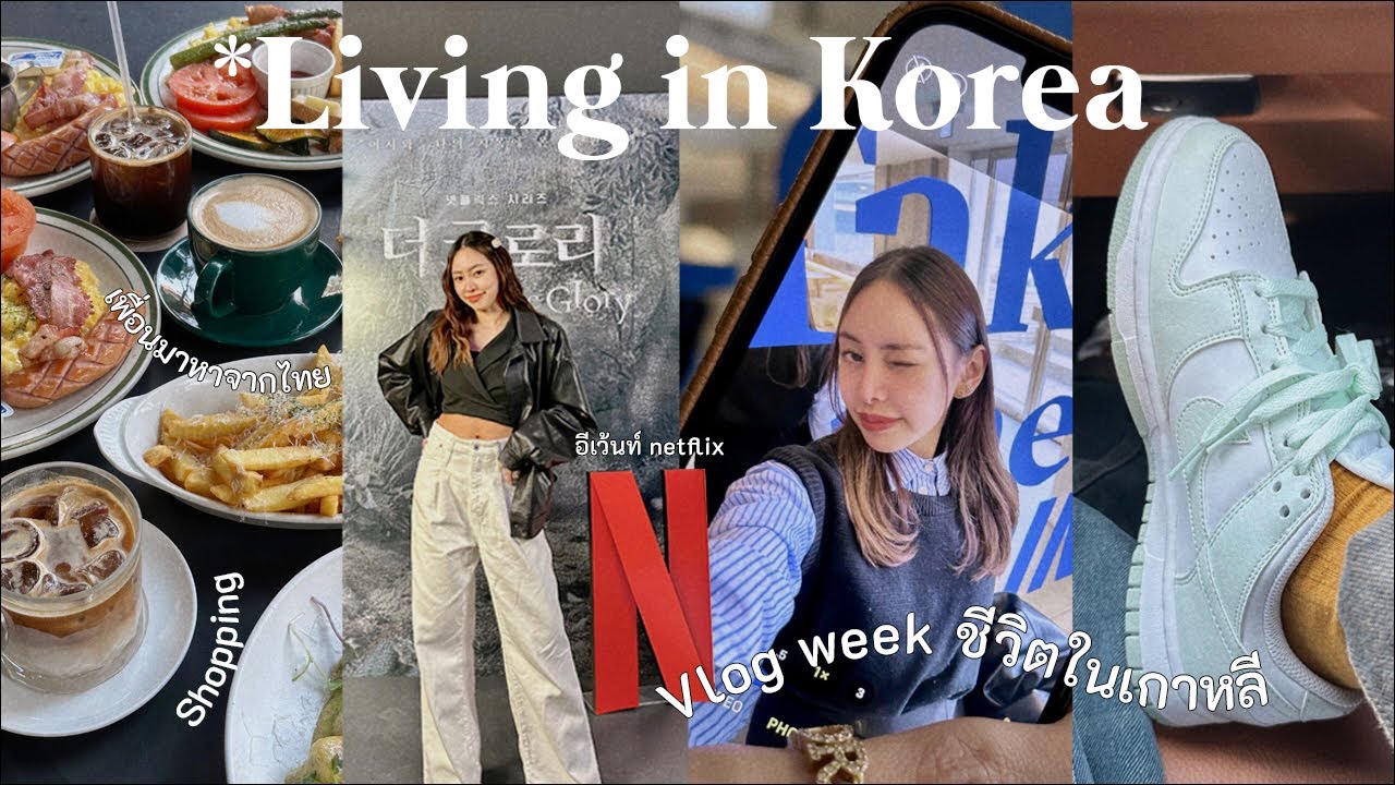 FFH ep18 🤍 เพื่อนมาหาที่เกาหลี, แฟนมีท The glory,  New skincare products