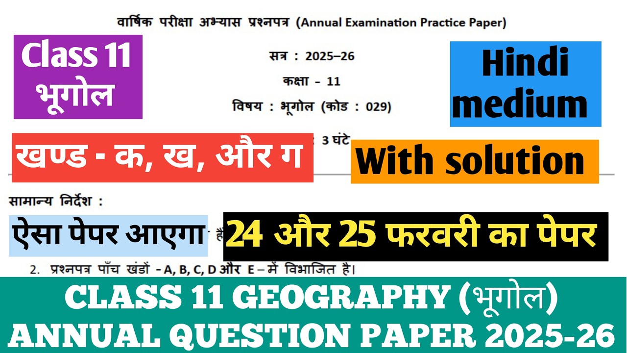 class 11 geography (भूगोल) annual exam question paper 2025-26 solution in hindi medium/sample paper