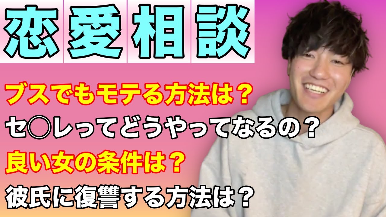 視聴者の恋愛相談にガチで答えるフジ【インスタライブ 】