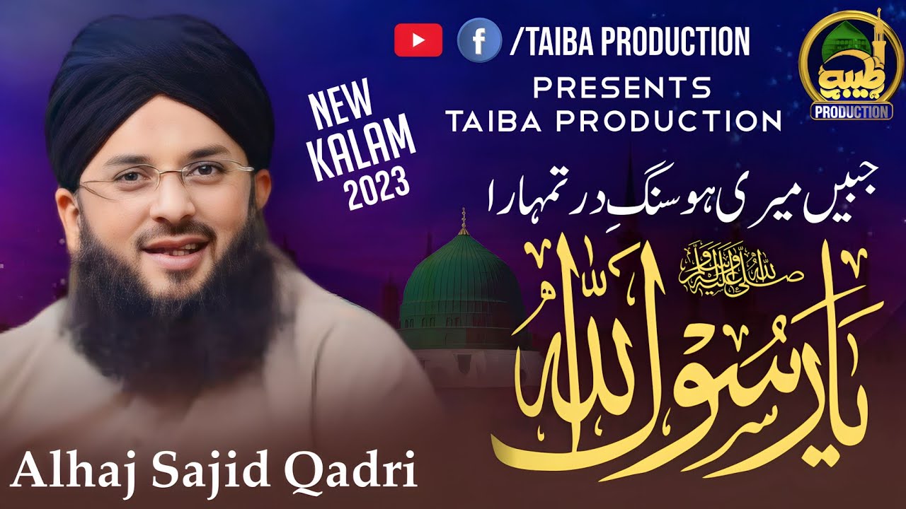Jabeen Meri Hu Sang e dar | Ya Rasolallah | Sajid Qadri | Taiba Production | 2023