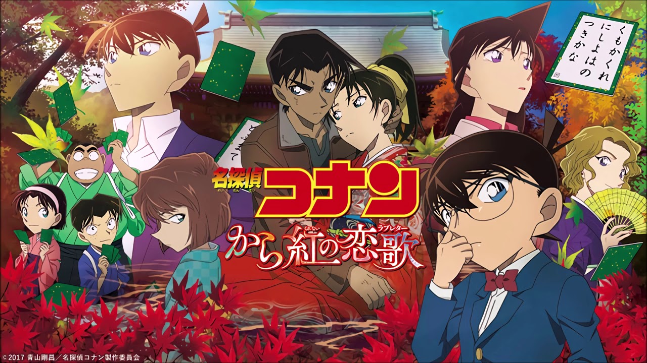 【ライブ音響風】 第21弾 名探偵コナン から紅の恋歌 メインテーマ
