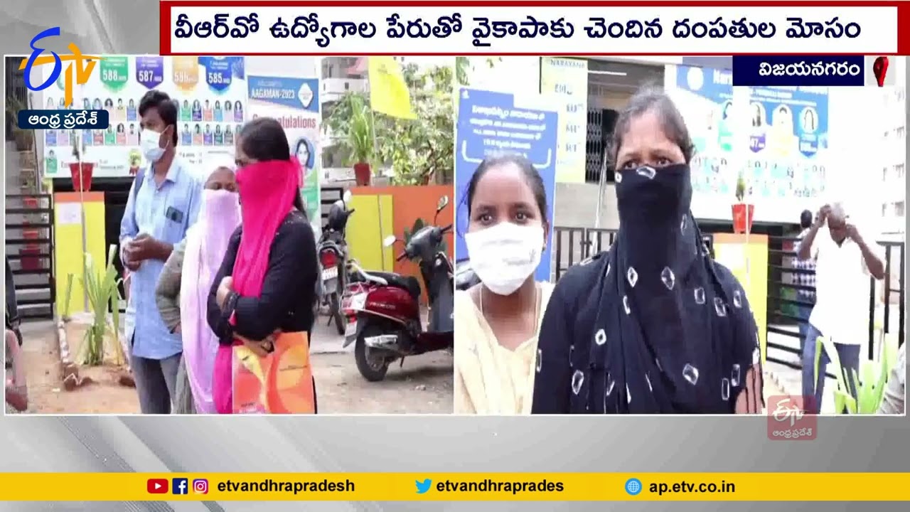 Fraud With Name of VRO Jobs In Vizianagaram | Victims Complaint to Police