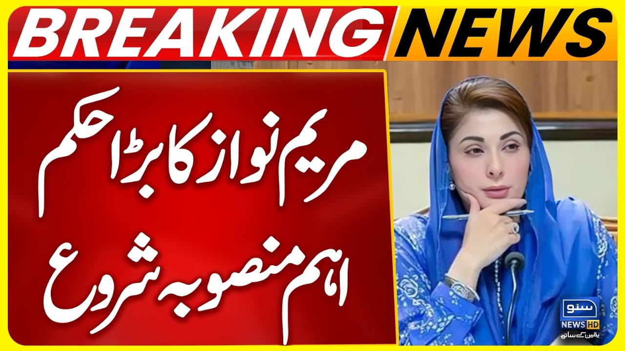 CM Punjab Big Order | Maryam Nawaz Ka Sohna Punjab Project Launch in 51 Cities