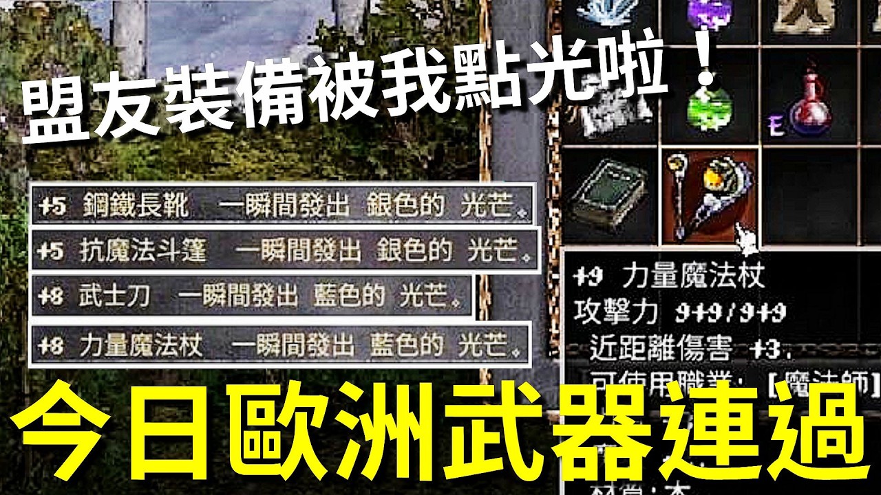 【天堂經典版直播精華】歐氣爆發，連過2把+9武器，但盟友的裝備被我爆光了！