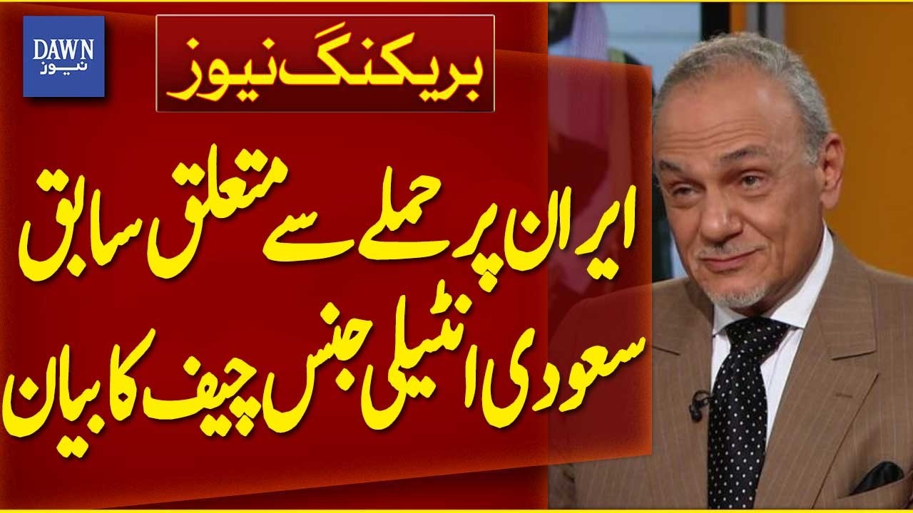 Statement by Former Saudi Intelligence Chief Regarding Attack on Iran | Breaking News | Dawn News