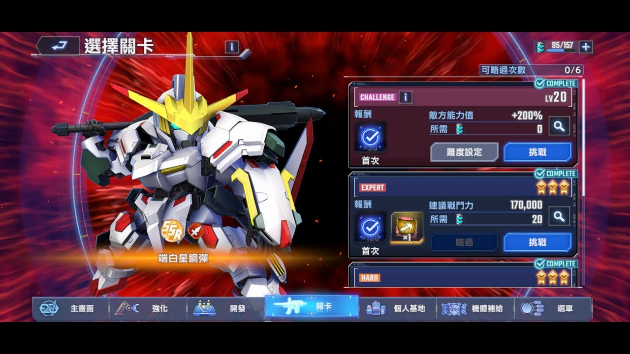 SD鋼彈G世代永恆 端白星鋼彈 20級(非低配紀錄用)