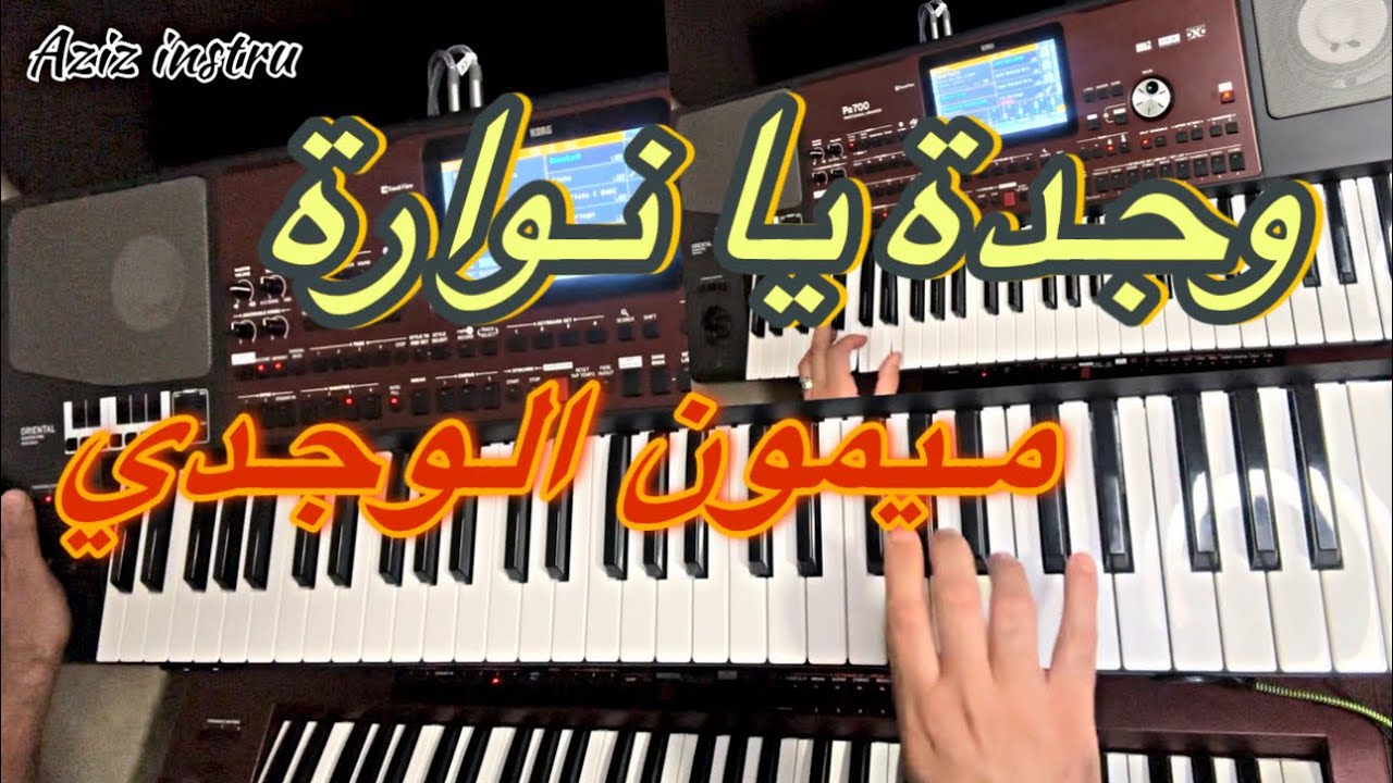 من أروع أغاني الشاب  ميمون الوجدي ، وجدة يانوارة ~ best of mimoun el ouajdi 🎶wajda ya nouara