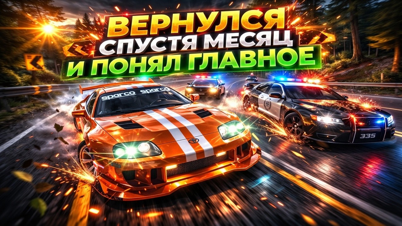 ГЛАВНЫЙ КАЙФ NFS MostWanted (#7)