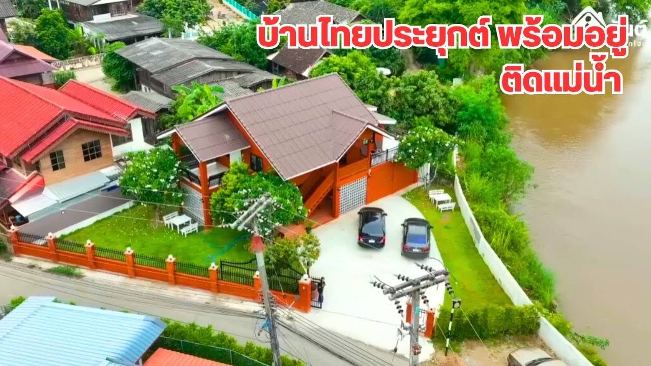 บ้านริมน้ำราคา 3,990,000 บาท บ้าริมน้ำลดราคาหลายแสน