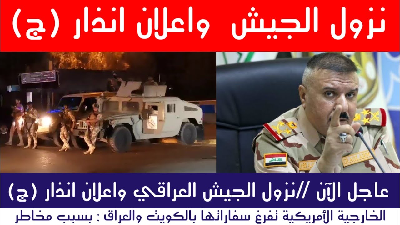 عاجل | انتشار الجيش العراقي.. إيران ترفع مستوى المواجهة