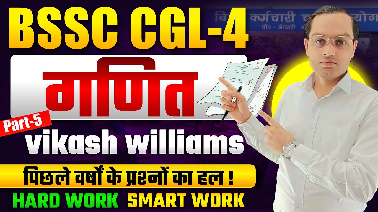 BSSC CGL 3 Previous Paper Part 5 | Best Preparation for Bihar SSC CGL 4 | Vikash Williams Sir