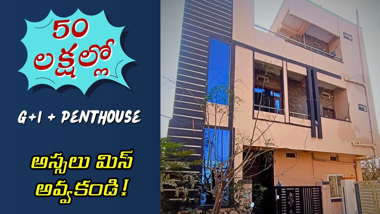 🔥 హైదరాబాద్‌లో G+1 అద్భుతమైన ఇల్లు! | INDEPENDENT HOUSE FOR SALE IN HYDERABAD | HOUSE FOR SALE |1bhk