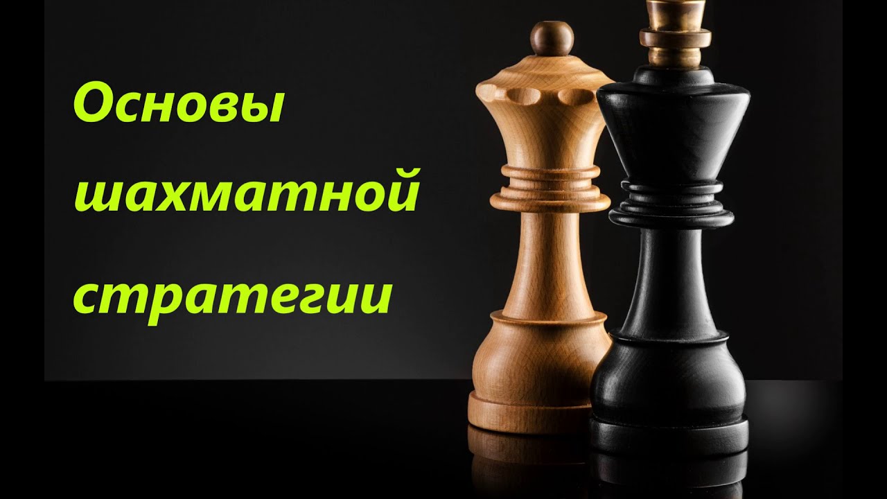Основы шахматной стратегии. Урок №2. Часть 7. Сдвоенные пешки