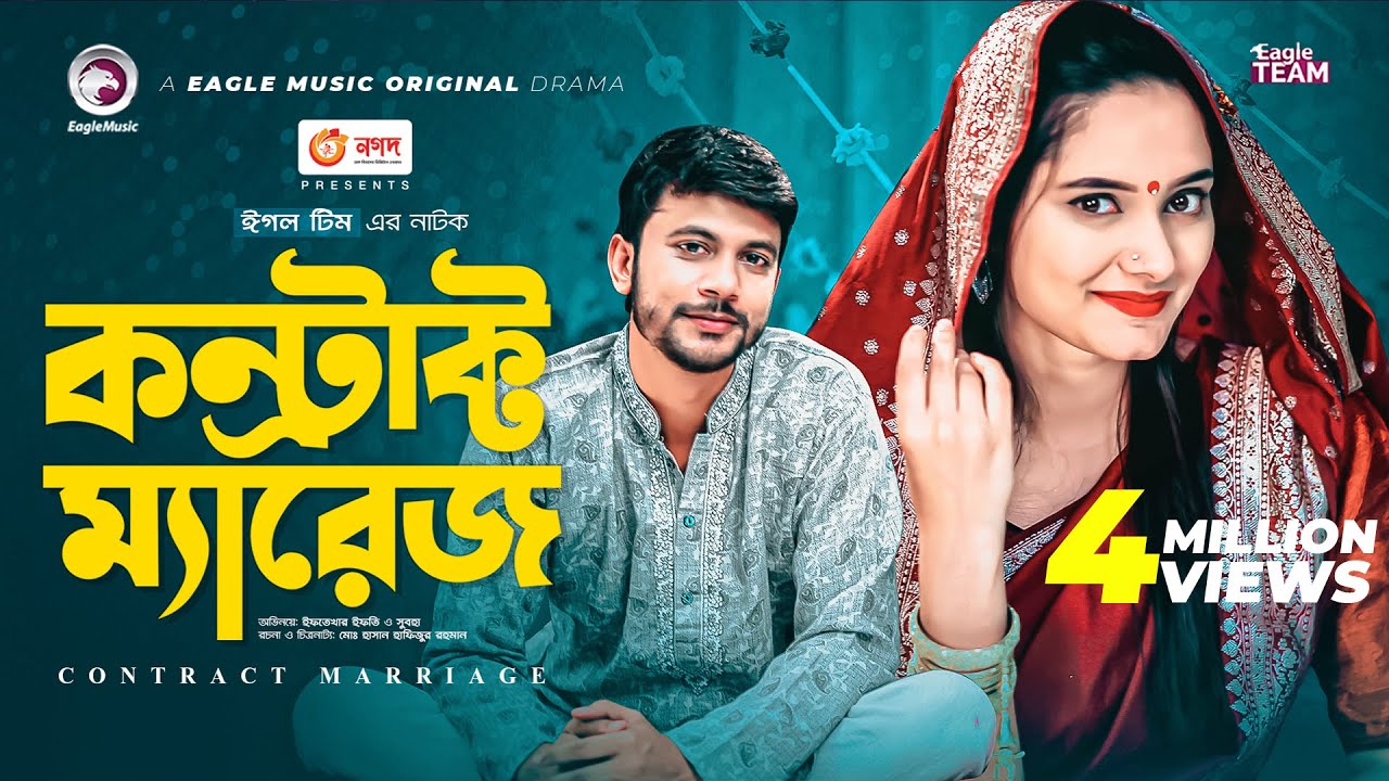 Contract Marriage | কন্ট্রাক্ট ম্যারেজ | Bangla Natok | Iftekhar Ifti | Subha | Natok 2022
