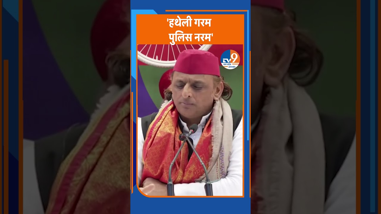 Akhilesh Yadav ने साधा BJP पर निशाना, क्या बोले ?। Uttar Pradesh Politics। TV9UPUK