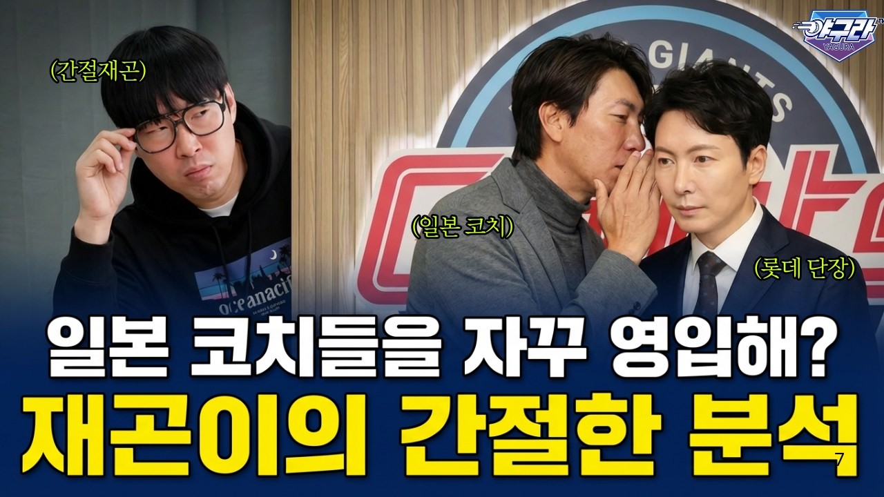 력한 삼성타선 최형우, 김영웅 중 누가 5번을 할까? | 롯데는 일본 코치들을 왜 자꾸 영입할까? 롯데출신 이재곤의 분석은? | 1루수 wRC+ TOP10은?