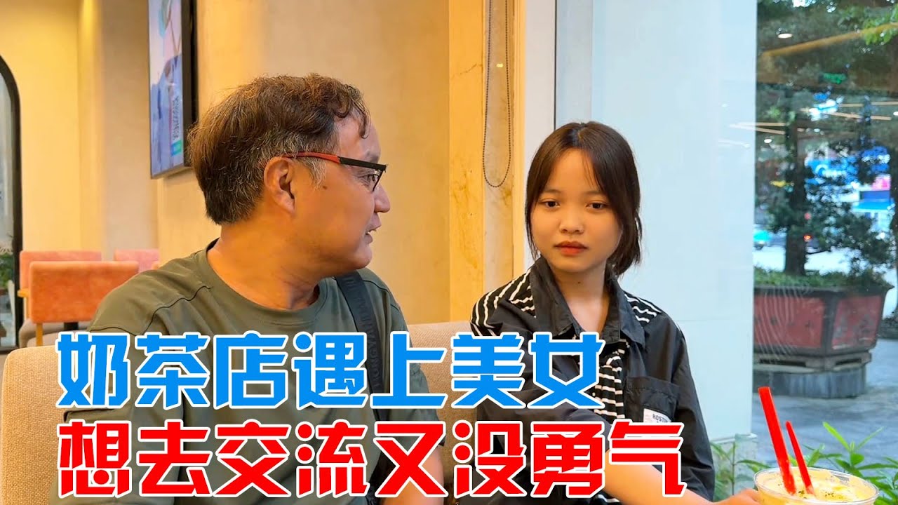 越南奶茶店遇上美女，想去交流又没勇气，最后会发生什么【包哥量地球】#vlog旅行记 #越南 #跨国恋