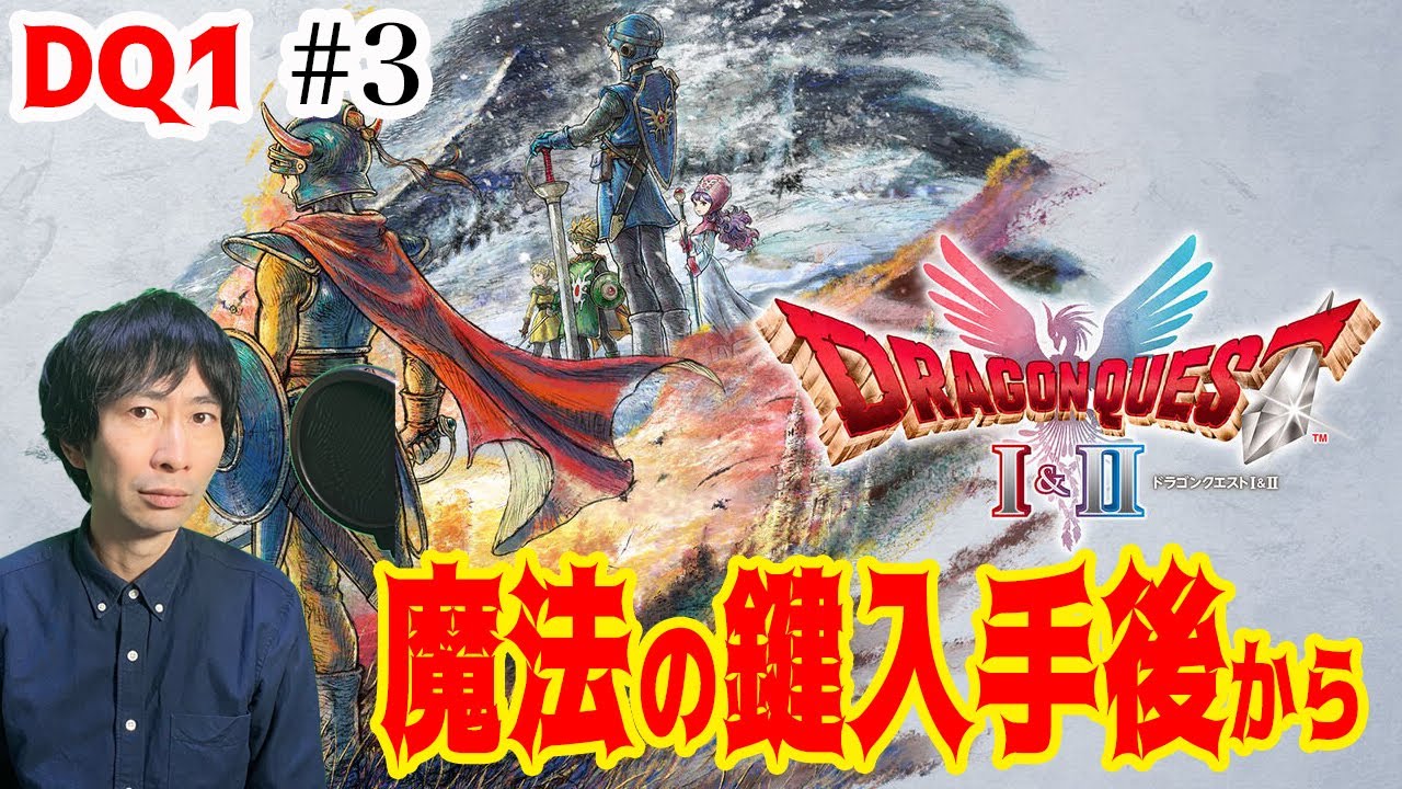 【DQ1】いばらの道低レベ攻略！ドラゴンや迷いの森ボスの必勝法発見！　＃ドラゴン #ダークドリーマー