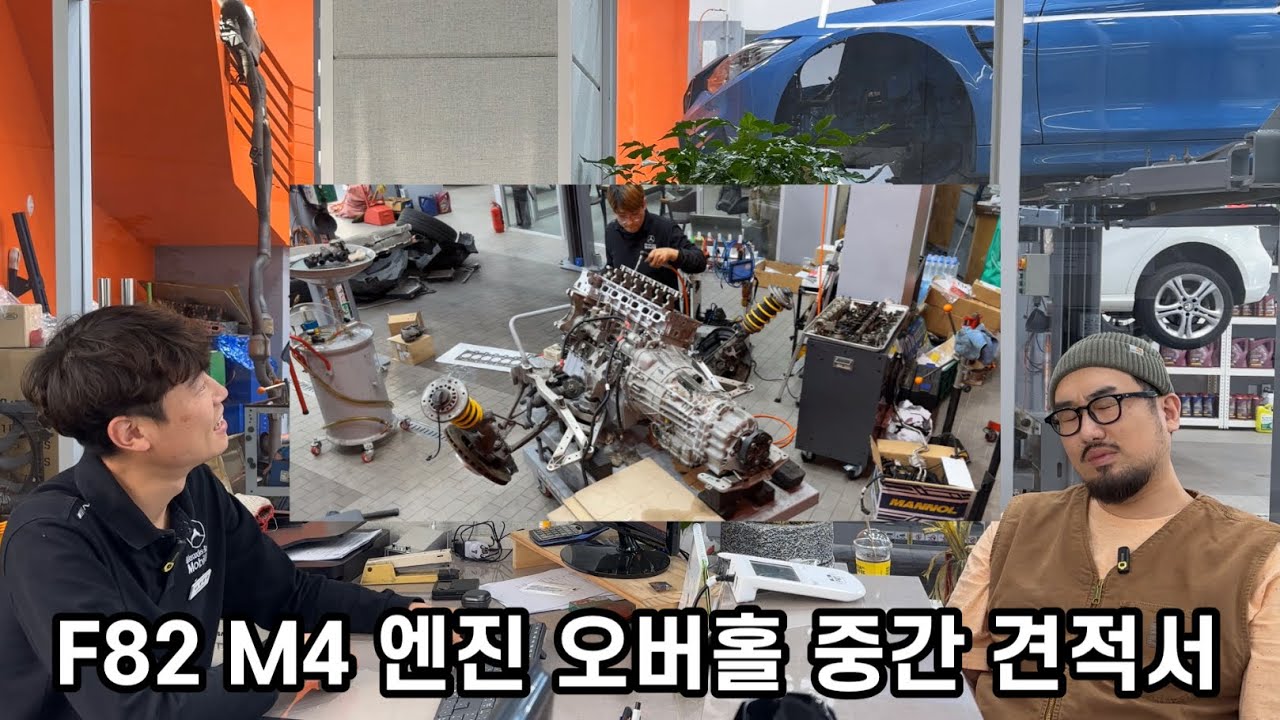 #3. ㅈ망한 F82 M4 중간 견적서