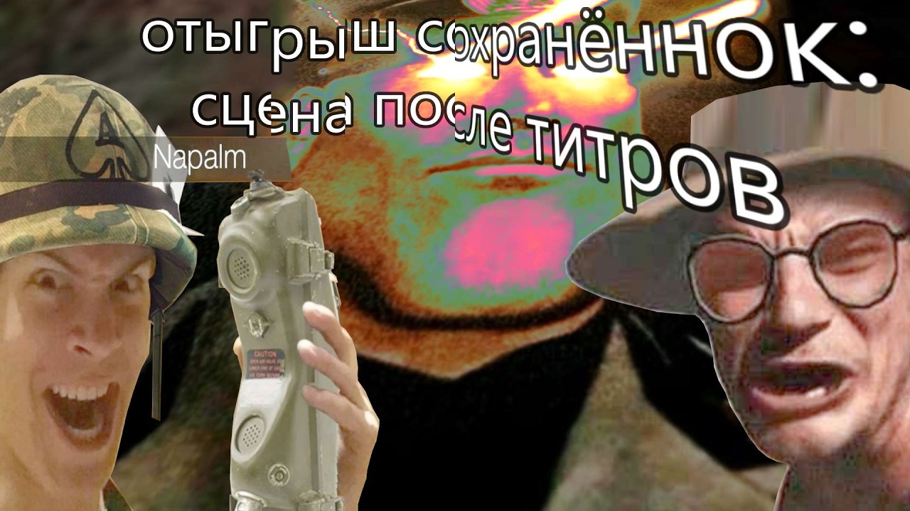 это видео - не ии слоп, а гораздо хуже сцена после титров