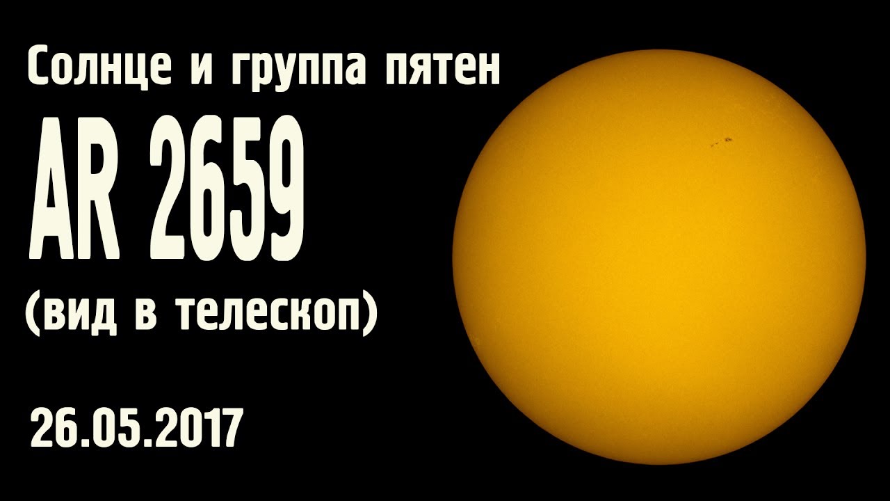 Солнце и группа пятен AR 2659 (вид в телескоп)