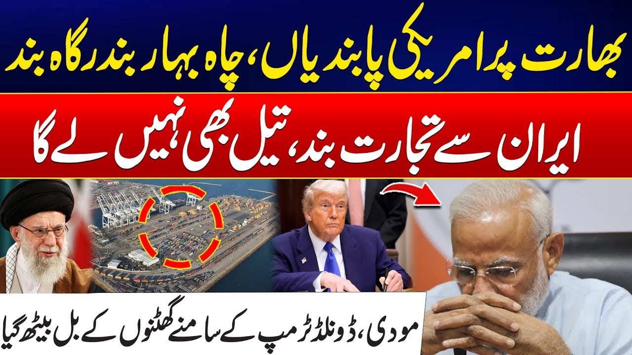 India Faces US Sanctions - Chabahar Port Closed - Massive Setback To Modi's India From Iran