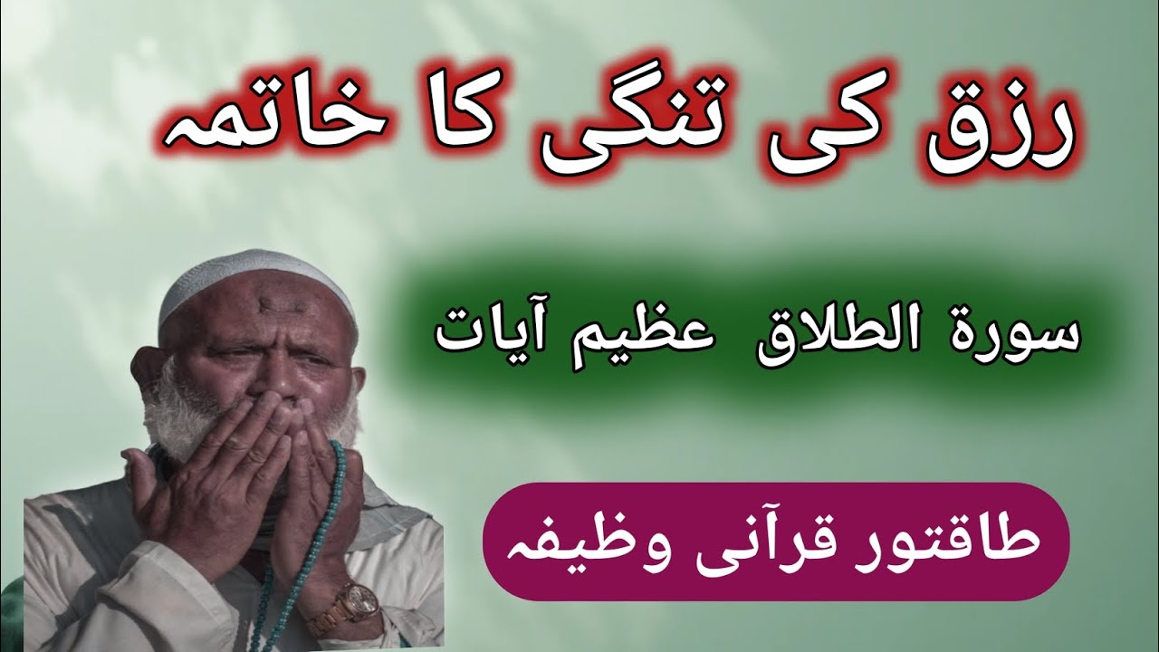 Allah Par Yaqeen Rakho | Rizq Ke Band Darwaze Kaise Khulte Hain? | Quran Ka Hairat Angaiz Raaz