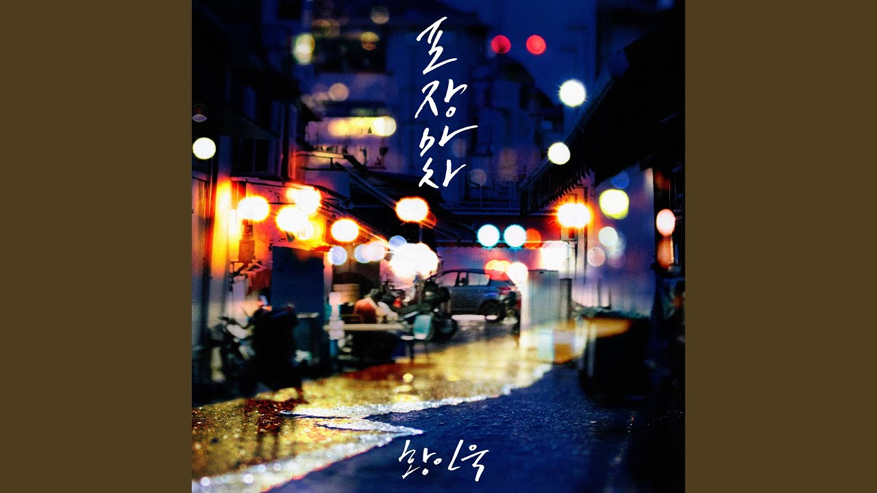 Phocha(Inst.) (포장마차 (inst.))