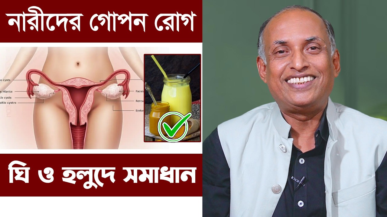 ১৬–১৭ বছর বয়সে PCOD কেন হচ্ছে? প্রাকৃতিক সমাধান জেনে নিন | Alamgir Alam