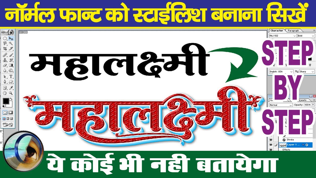 How to Convert Normal Font to Stylish Font in Adobe Photoshop 7.0 (Hindi Tutorial)
