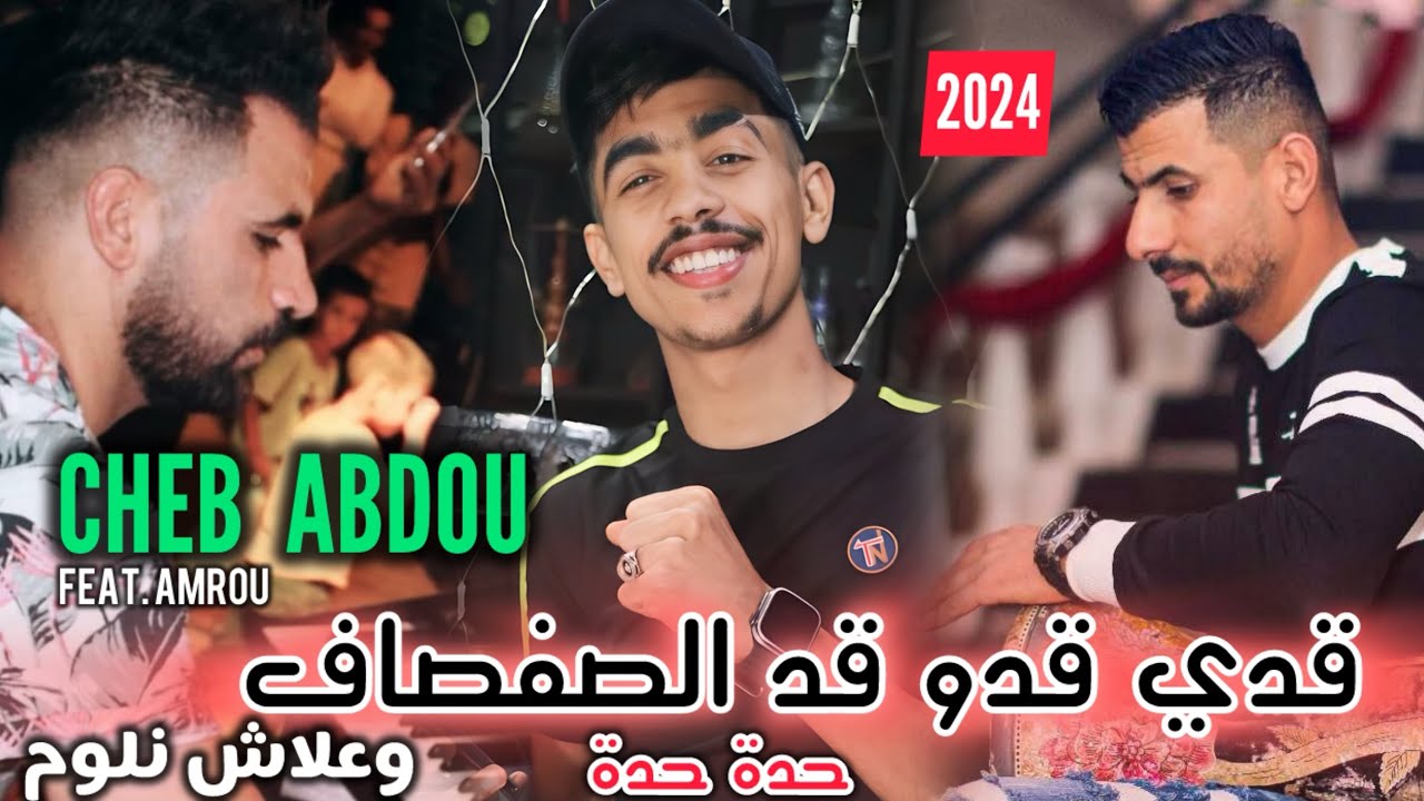 Cheb Abdou Chitana 2024 ~ Coktail Staifi Pour les Mariage ~ ft. Amrou [100% Ambiance] 🔥❤️
