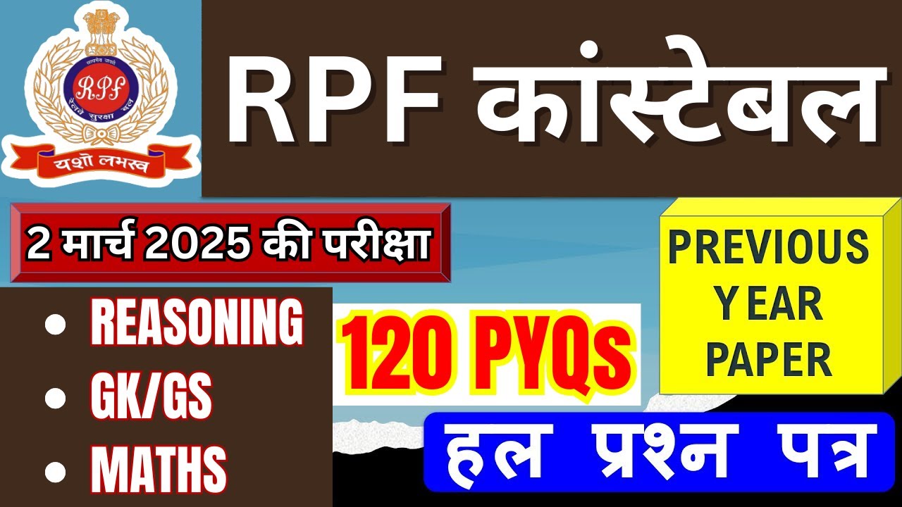 rpf constable previous year question paper | rpf previous year paper | rpf constable 27 feb 2025