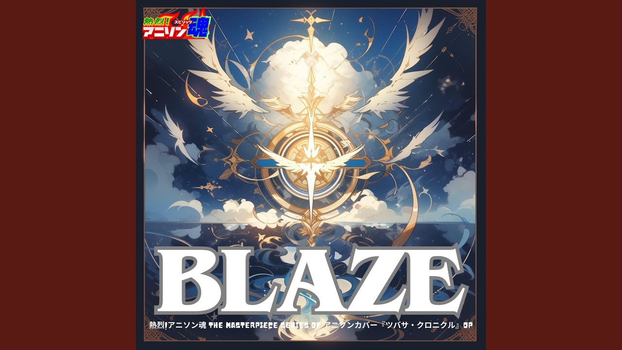 BLAZE (ツバサ・クロニクル OP)