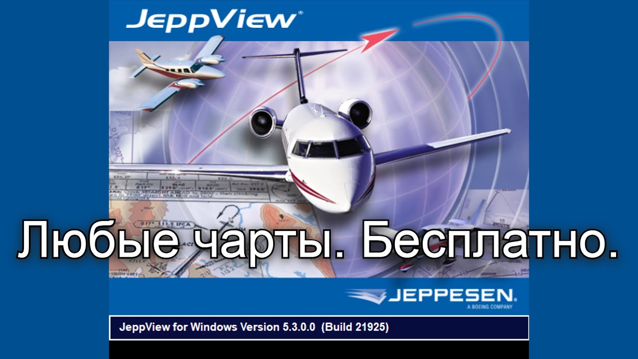 Свежая схема любого аэропорта. Бесплатно. JeppView