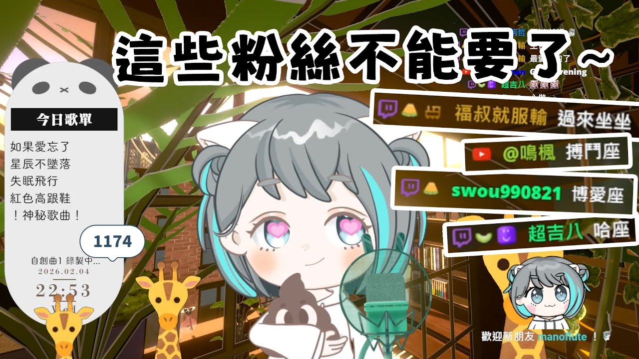 大便才是本體?! 食物系主播【歌回 20260204】靈魂拷問粉絲🗝️神秘歌曲 Vtuber 哈密瓜